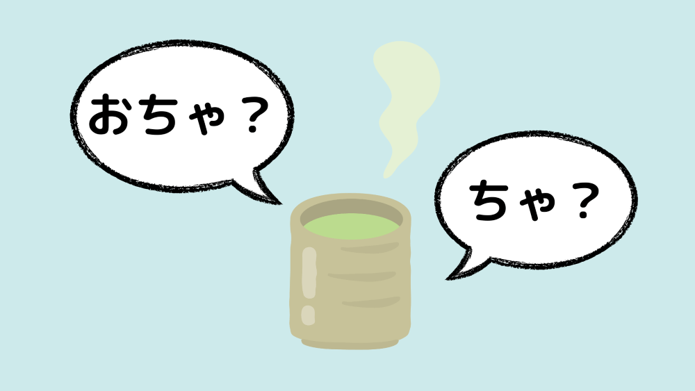 illustration of green tea with bubbles "ocha?" or "cha?"